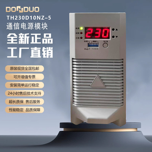 TH230D10NZ–5原厂全新通合直流屏充电模块高频开关电源风冷包邮
