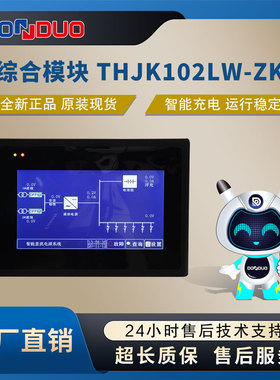 原厂全新通合THJK102LW-ZK直流屏充电模块高频电源模块风