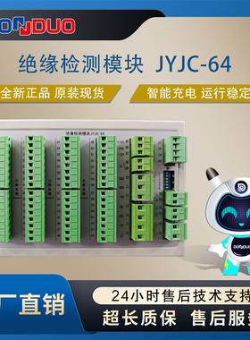 绝缘检测JYJC-64直流支路升级版两段母线六十四条支路热销推
