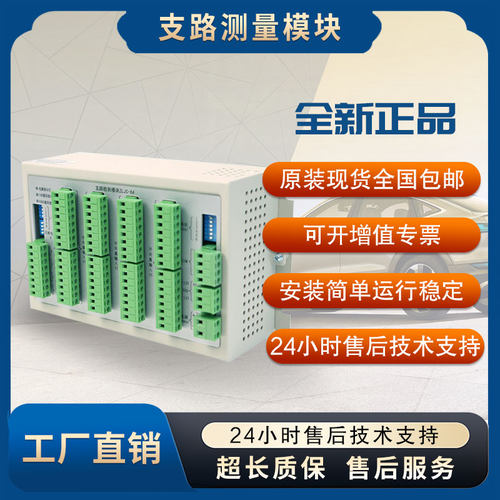 通合ZLJC-64支路检测模块现货