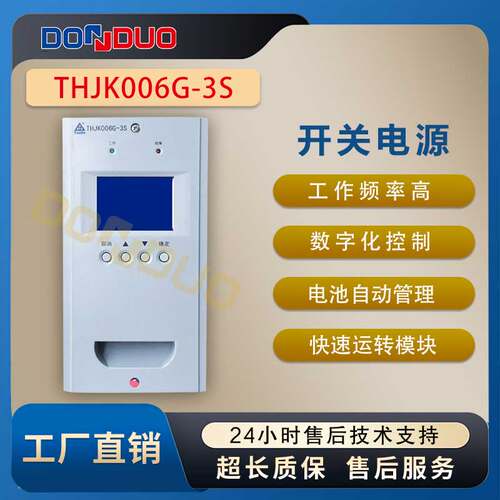 THJK006G-3S原厂全新通合直流屏充电模块高频开关电源风冷包邮