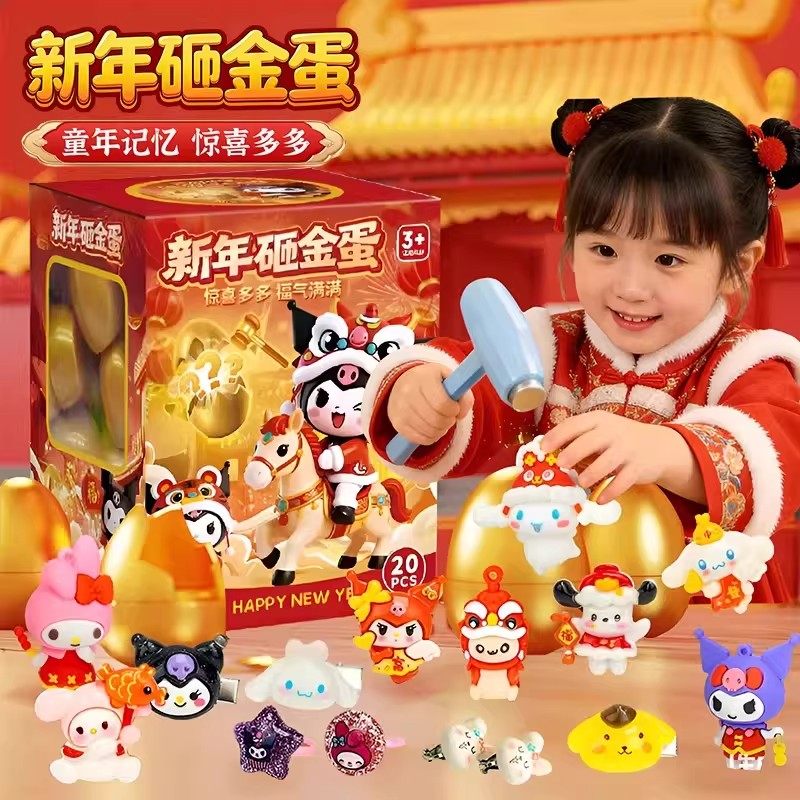 2025新款砸金蛋盲盒新年生日礼物玩具女孩子抽奖小学生幼儿园奖励