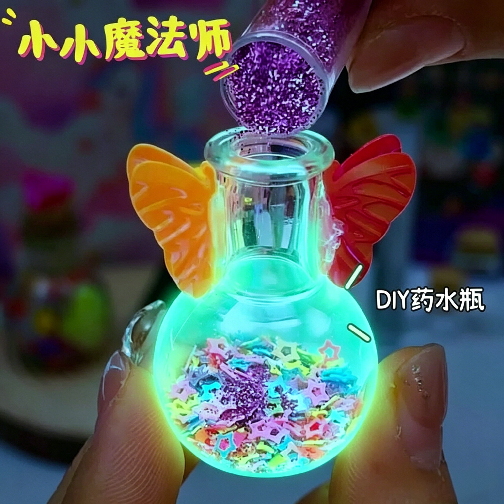 2026火爆魔法药水盲盒洞洞乐图片