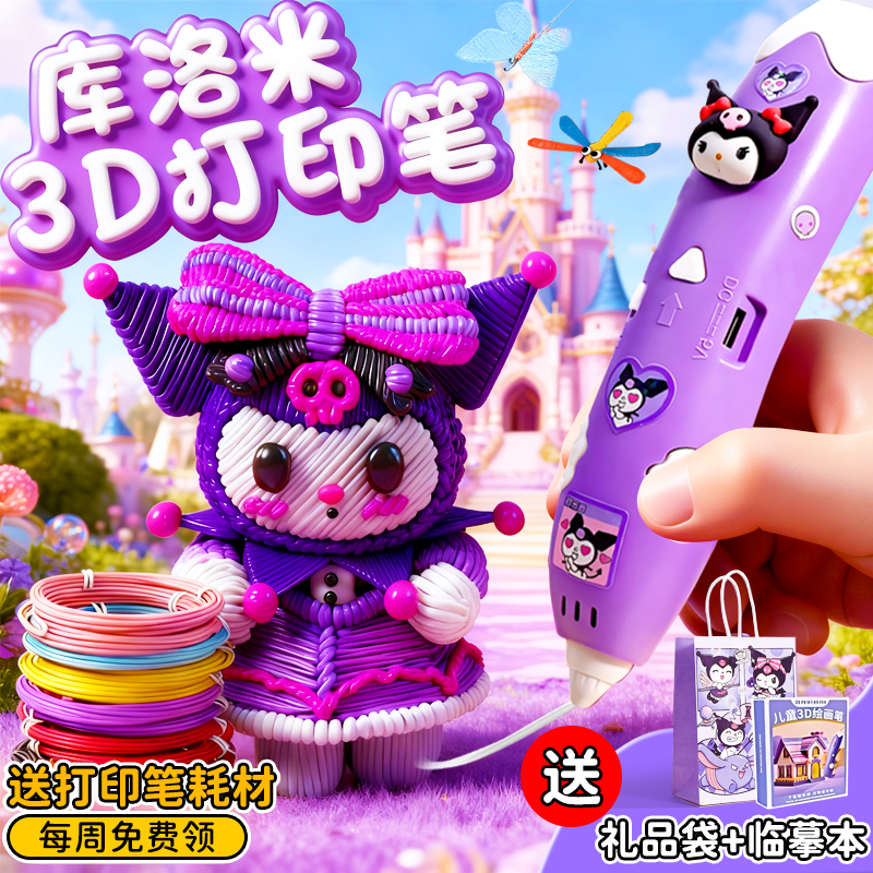 2025爆火儿童玩具，3d立体打印笔