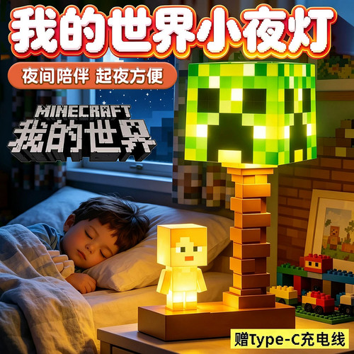 我的世界周边发光火把小夜灯