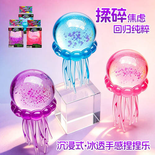 NEEDOH果冻水母捏捏乐TPR软胶