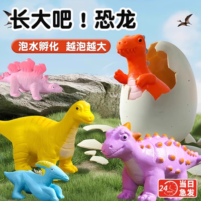 恐龙蛋泡水变大孵化蛋儿童玩具