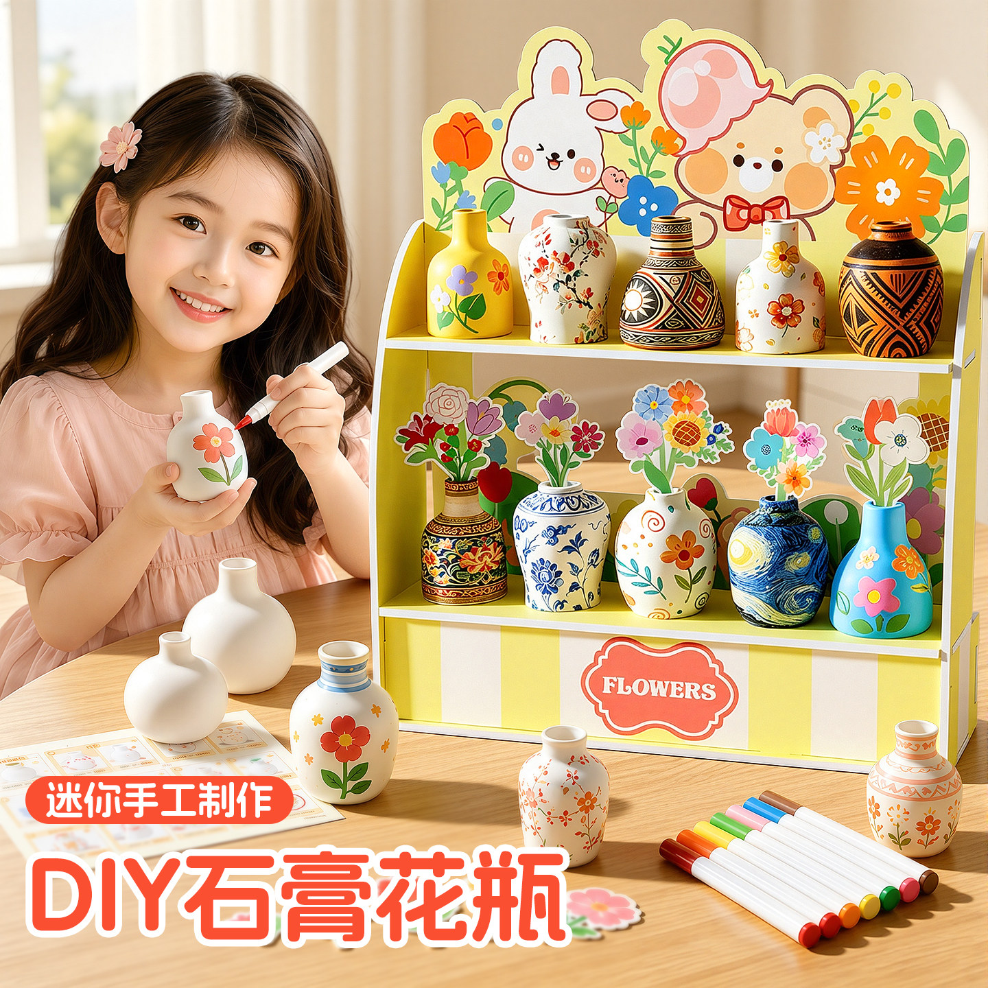 儿童DIY彩绘石膏花瓶材料包图片