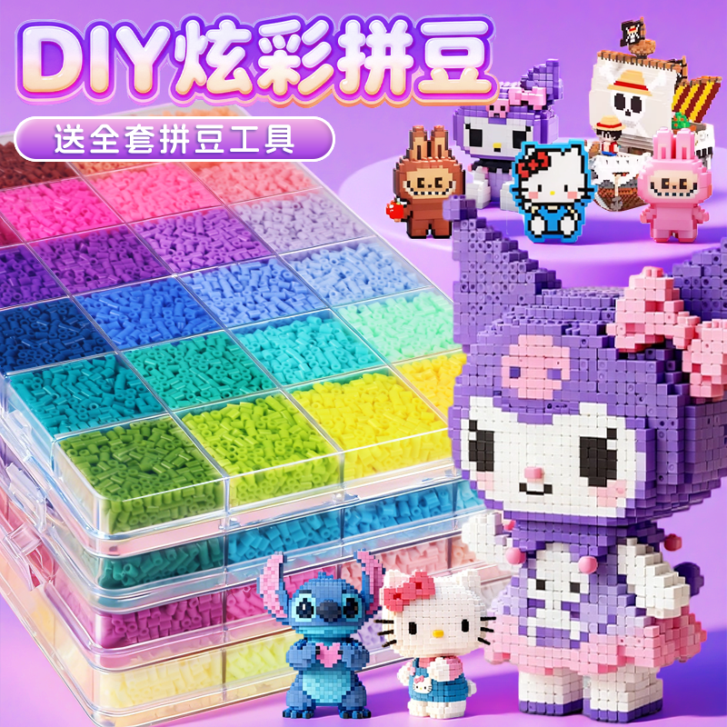 【coco拼豆】拼豆手工diy材料包