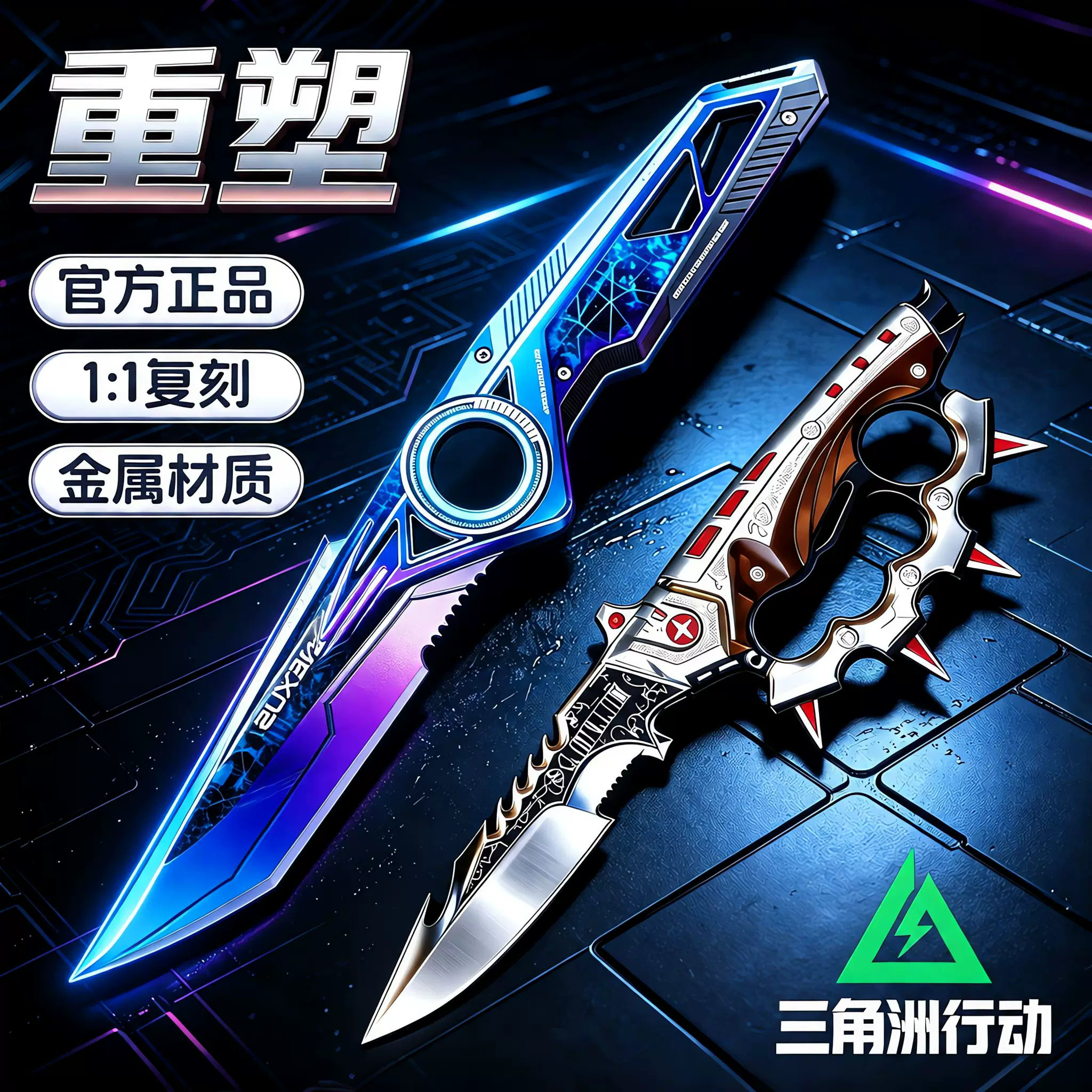 三角洲行动重塑S11新刀皮周边暗星北极星套装未开刃合金模型男孩
