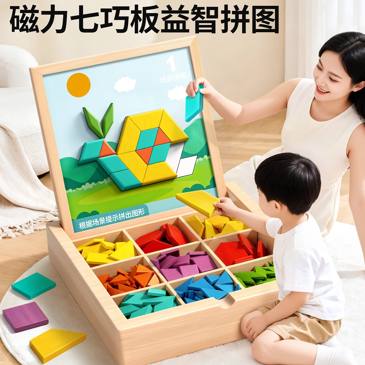 磁力拼图七巧板几何立体磁性积木
