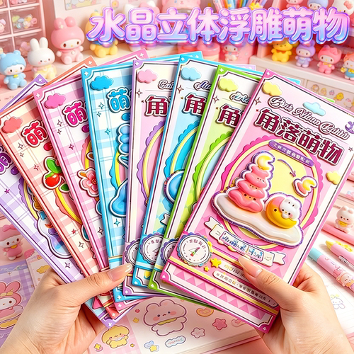 儿童3D立体浮雕叠叠乐DIY贴纸
