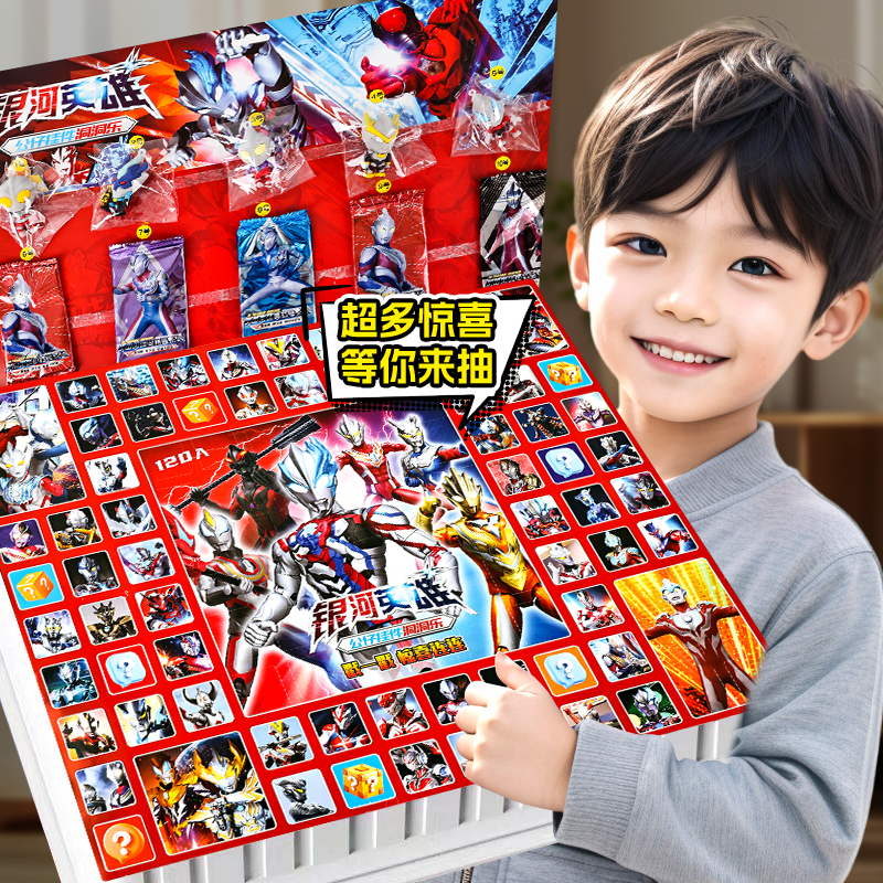 120洞奥特曼盲盒洞洞乐