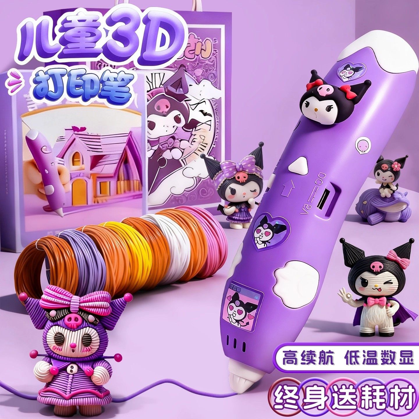 库洛米3d打印笔儿童款三地立体小学生绘画笔玩具女孩子生日礼物9,玩具/童车/益智/积木/模型,画笔/画刷,淘宝优惠券,粉丝福利购,淘宝优惠卷