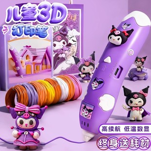 库洛米3d打印笔儿童款三地立体小学生绘画笔玩具女孩子生日礼物9