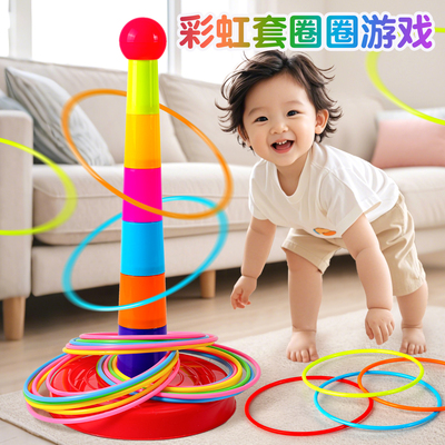儿童套圈圈环幼儿园家庭版投掷游戏道具趣味宝宝早教益智套圈玩具