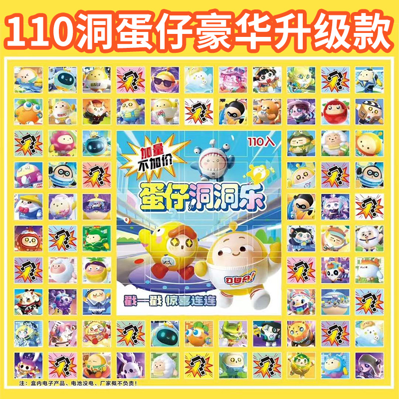 2025新款儿童礼物洞洞乐蛋仔