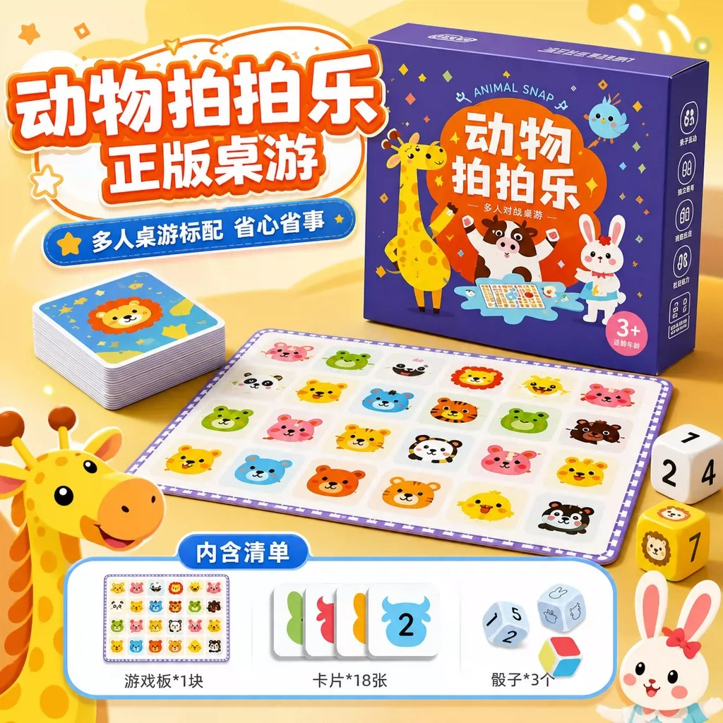 儿童亲子反应力拍拍乐卡牌图片