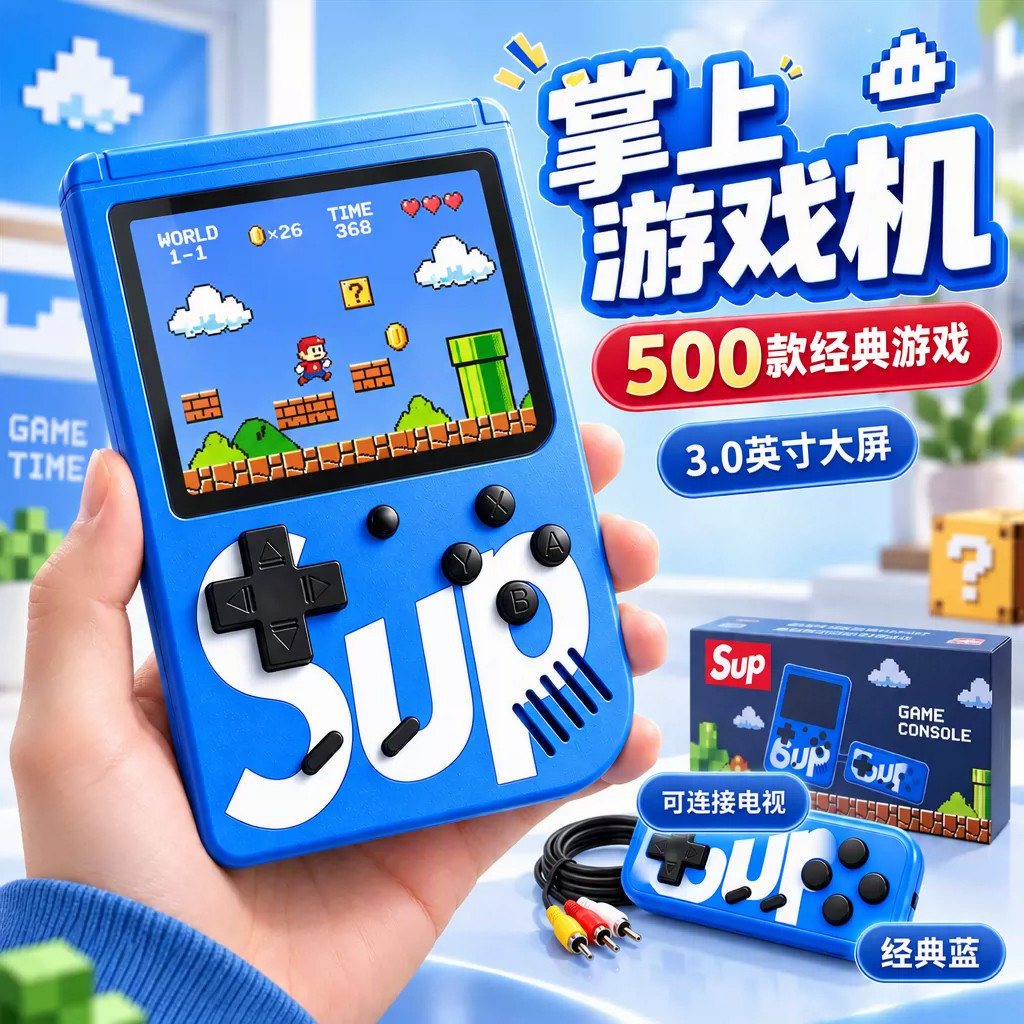 马里奥俄罗斯方块游戏机500款大屏连电视儿童益智怀旧掌机旗舰店