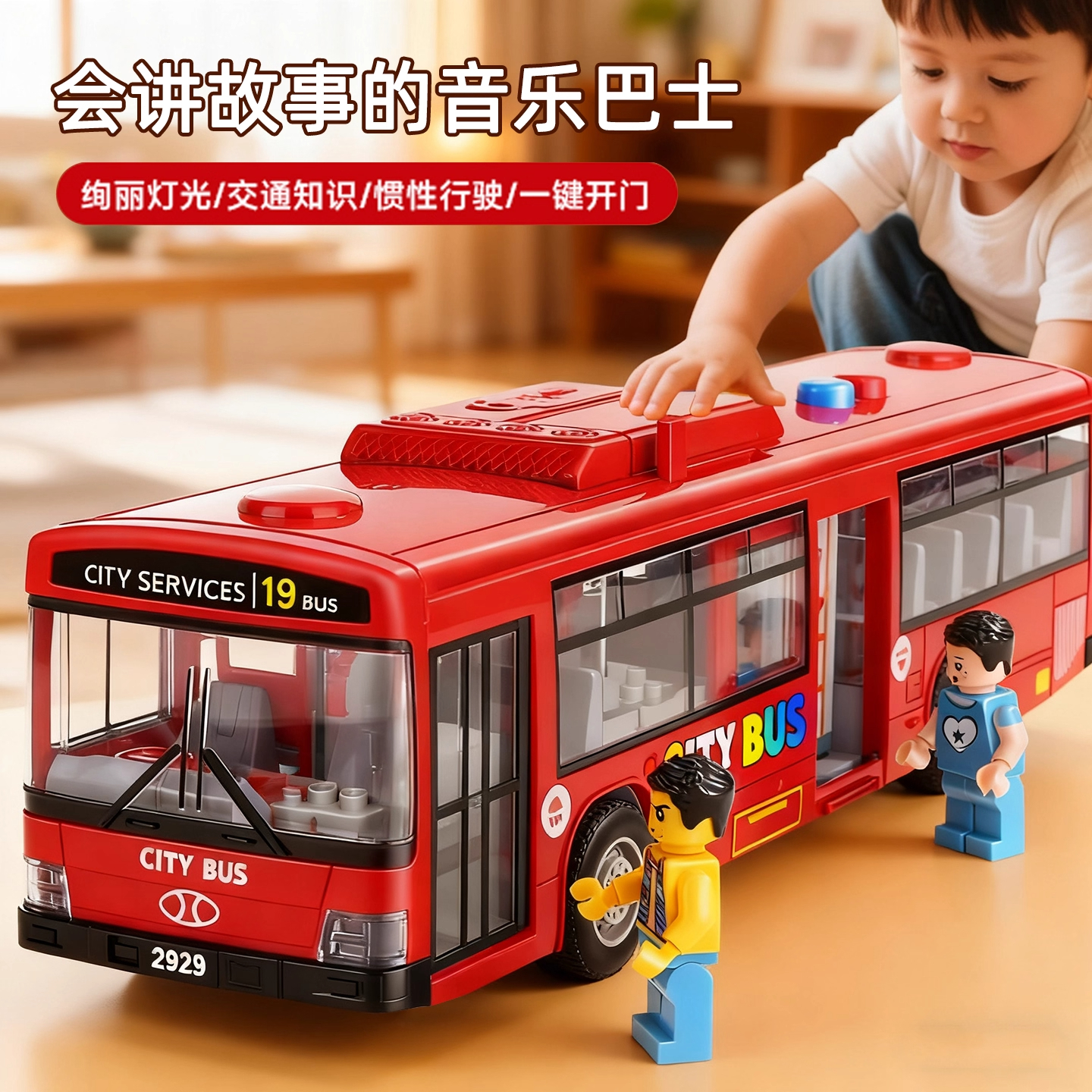 【益智力开发】大号公共汽车模型