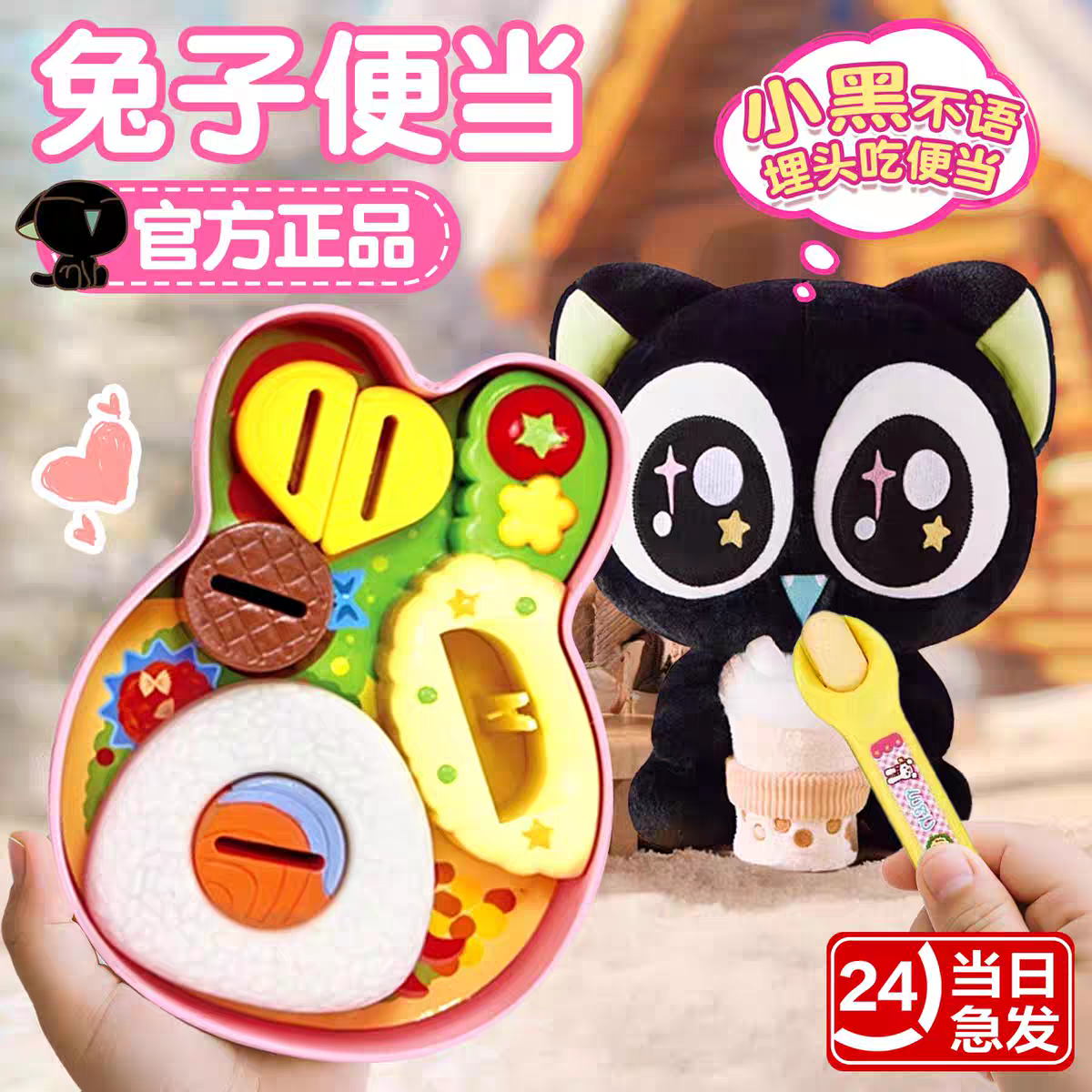 官方正版咪露午餐盒便当喂食玩具