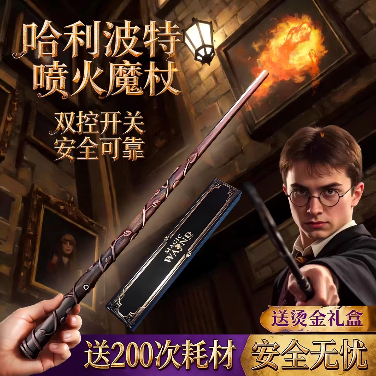 哈利波特喷火魔杖道具摆件手办图片