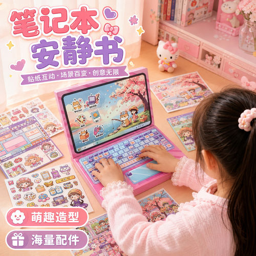 安静书儿童DIY电脑盲袋材料包