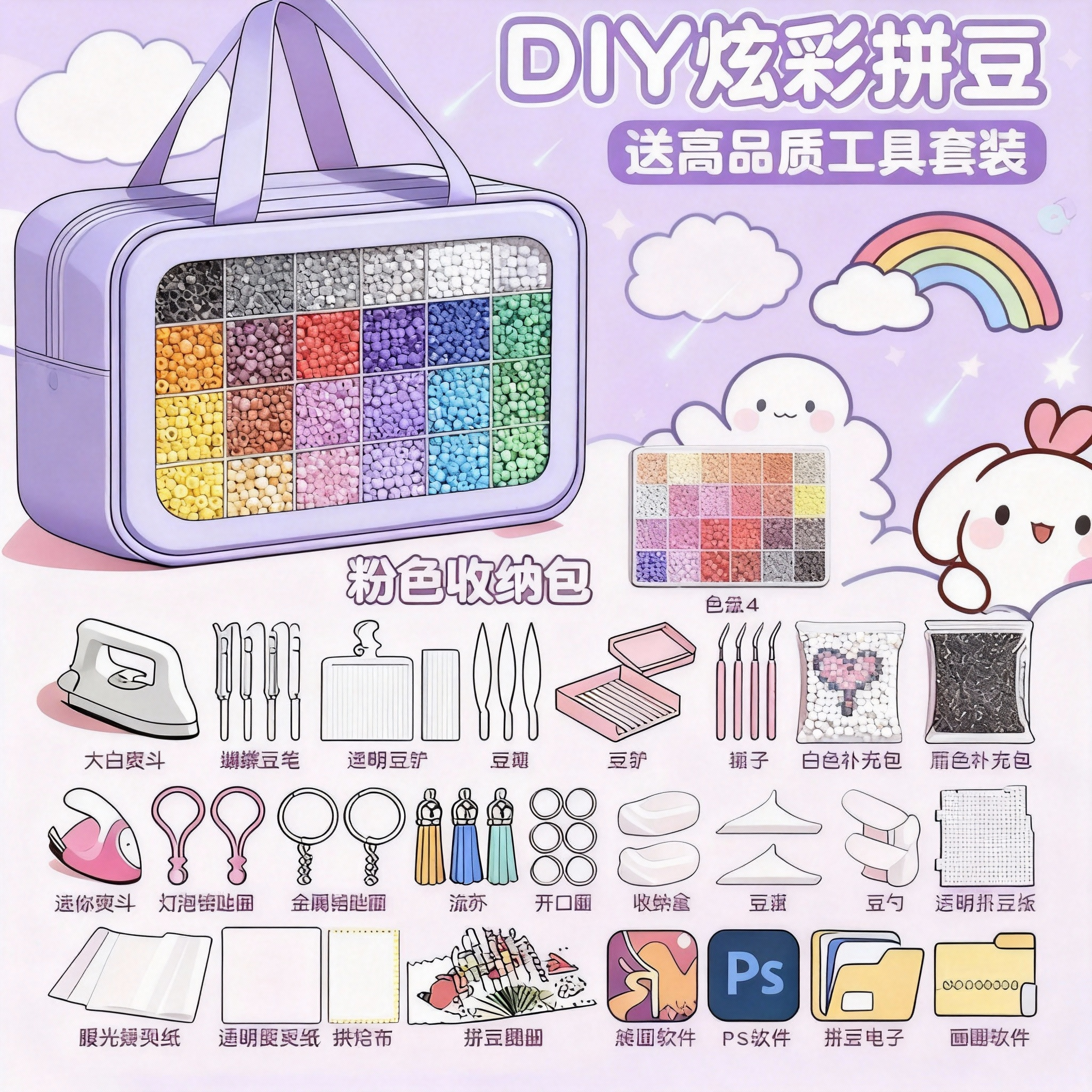 【豪华收纳套装】立体拼豆材料包