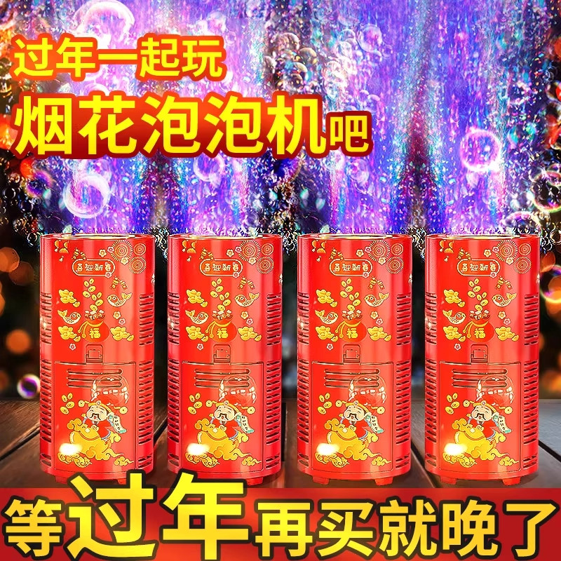 过新年烟光泡泡机新年网红爆款儿童加特琳吹泡泡枪礼花竹鞭炮玩具,节庆用品/礼品,电子鞭炮,淘宝优惠券,粉丝福利购,淘宝优惠卷