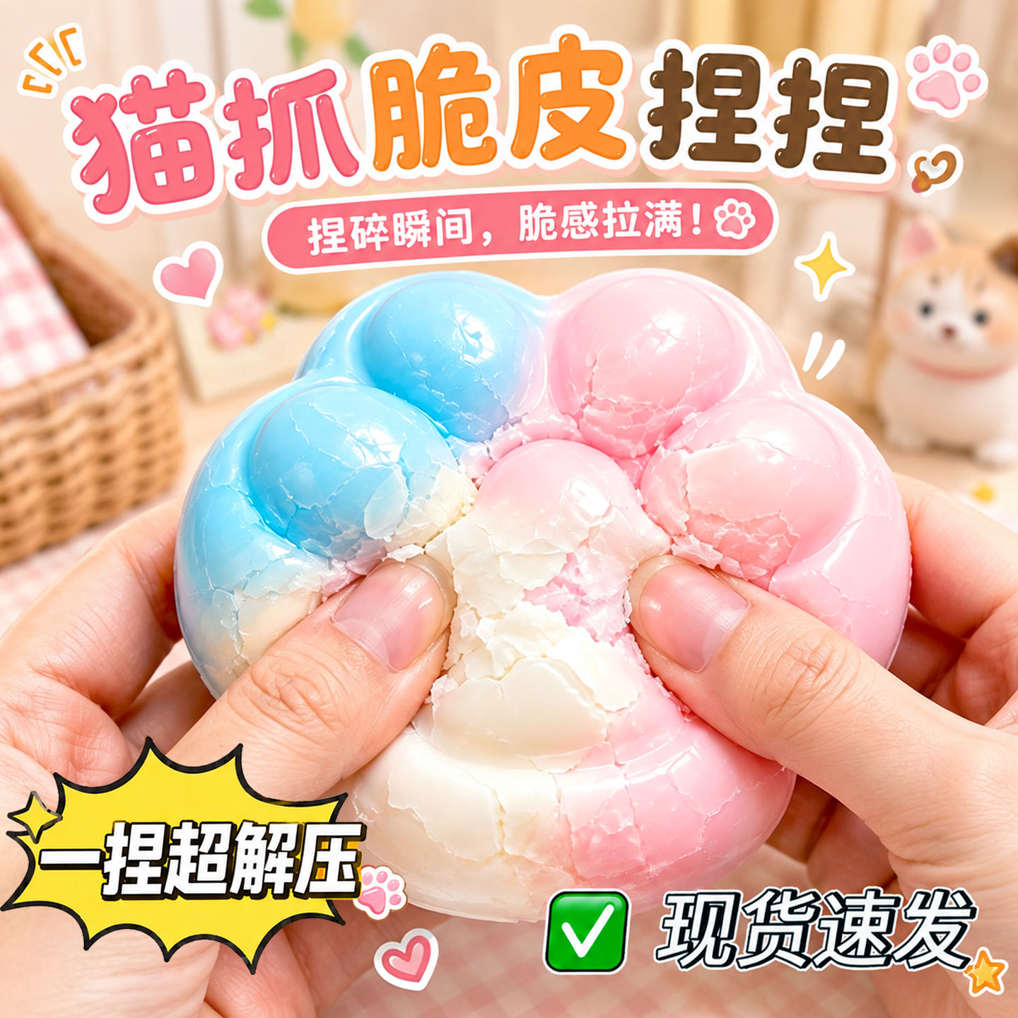 猫爪脆皮慢回弹解压捏捏乐图片