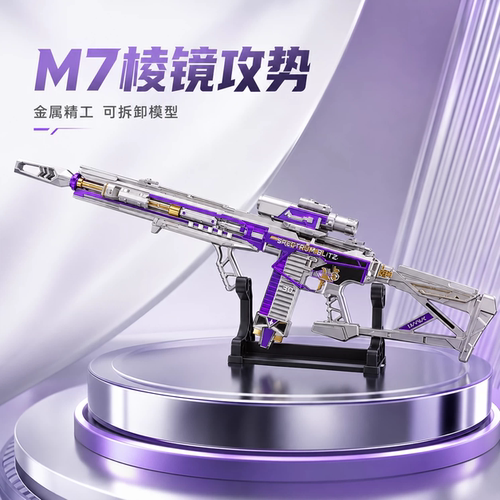 三角洲行动M7棱镜攻势步枪模型刀