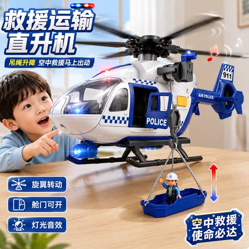 直升机消防员运输机惯性玩具