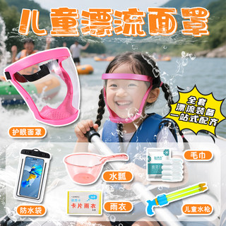 水枪玩水装备漂流护目镜儿童打水仗专用神器女孩戏水防水面罩喷水