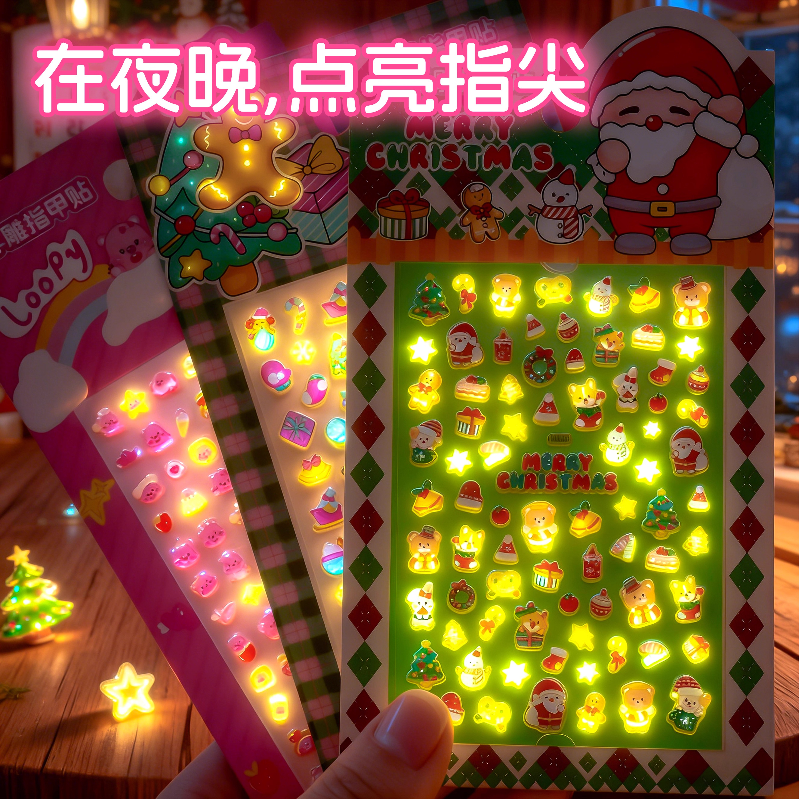 【抖音已火】5D夜光浮雕指甲贴