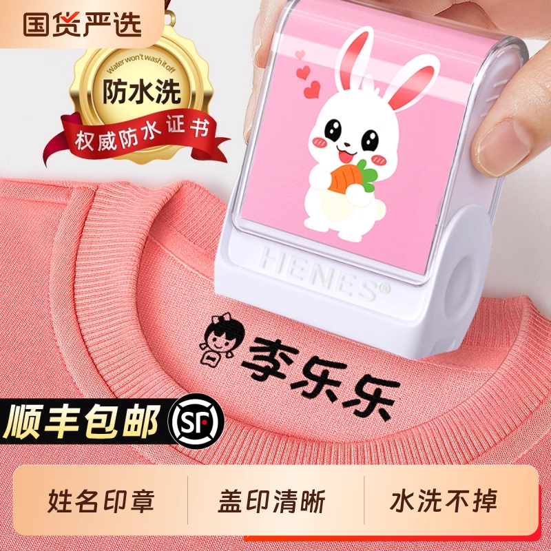 儿童名字印章防水名字贴入学必备