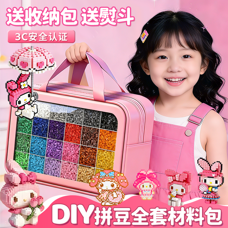 儿童拼豆豆手工diy益智玩具女孩童全套融合豆熨斗工具3到6岁以上8,玩具/童车/益智/积木/模型,手工串珠/穿珠/首饰编织,淘宝优惠券,粉丝福利购,淘宝优惠卷