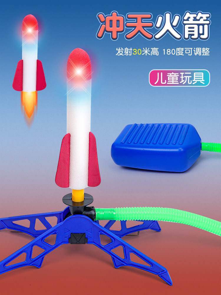 儿童玩具脚踩冲天火箭小飞箭飞碟户外冲天炮男孩女孩1一3岁4一5岁