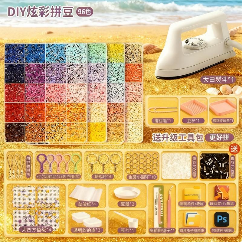 【官方正品】拼豆手工diy套装