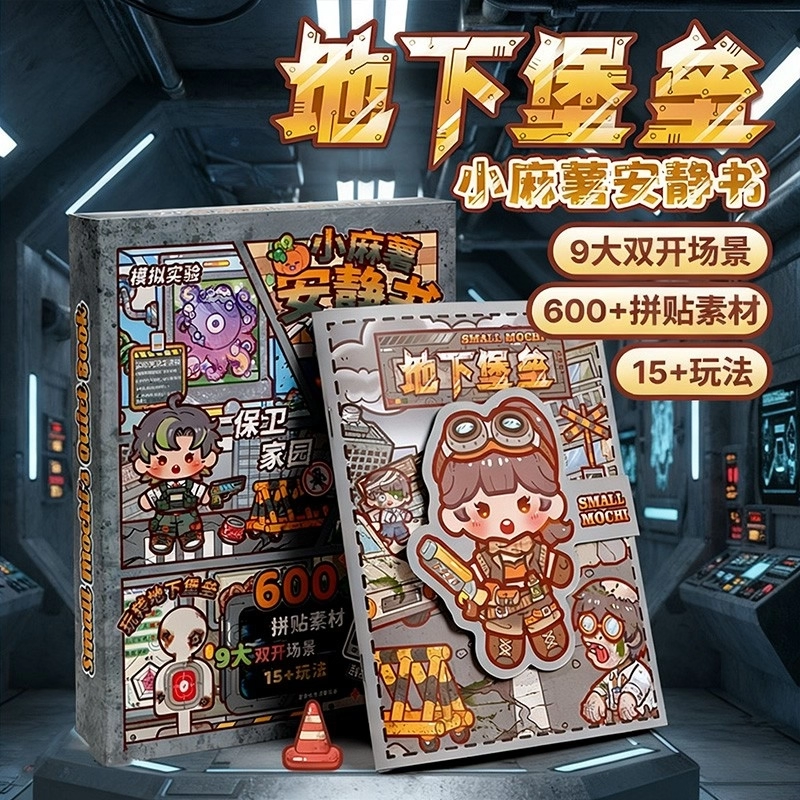 磁力安静书新款女孩小麻薯