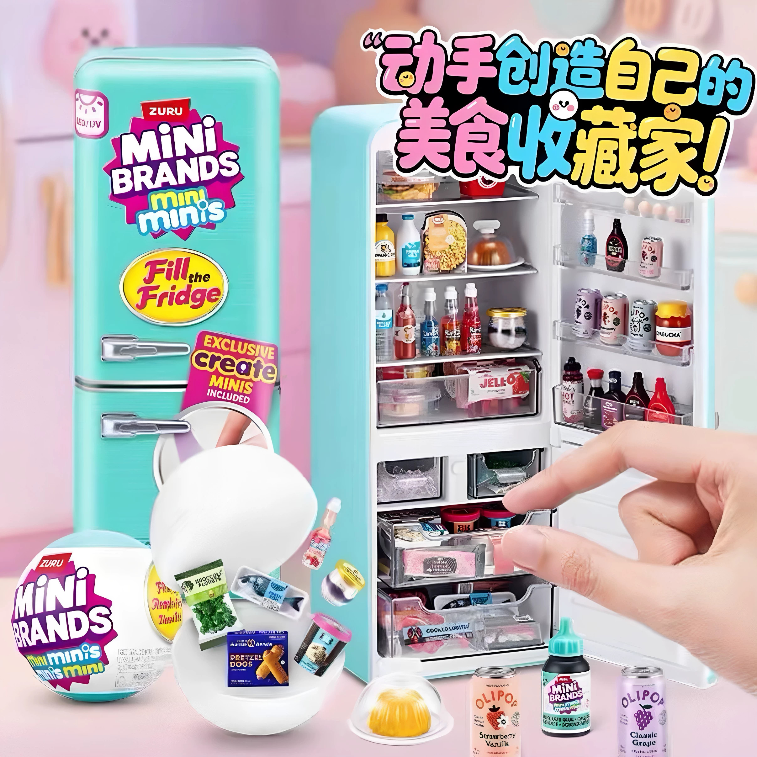 ZURU迷你冰箱球盲盒过家家玩具图片