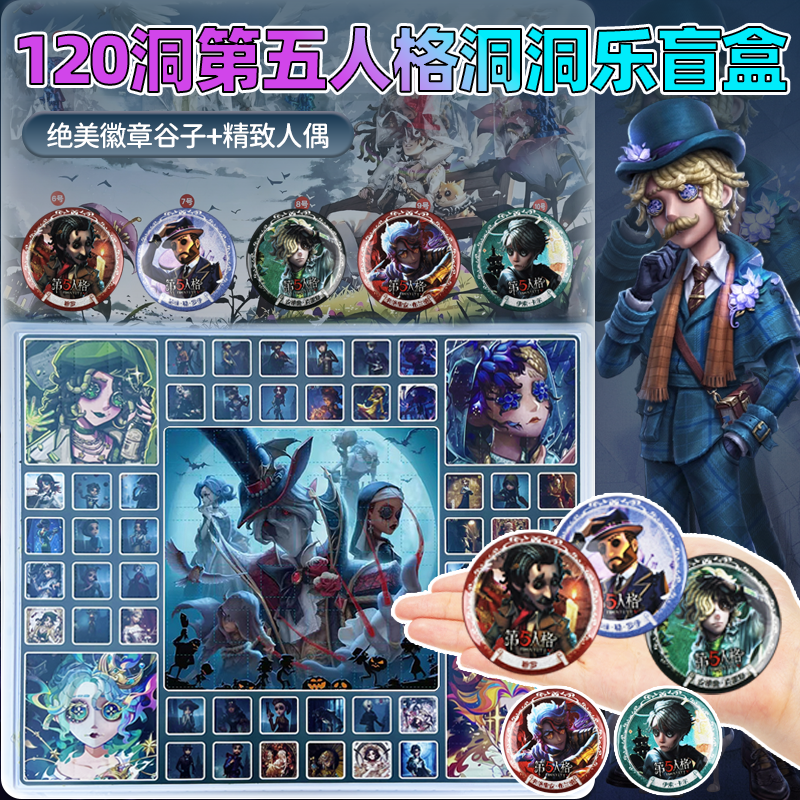 第五人格mini徽章吧唧洞洞乐