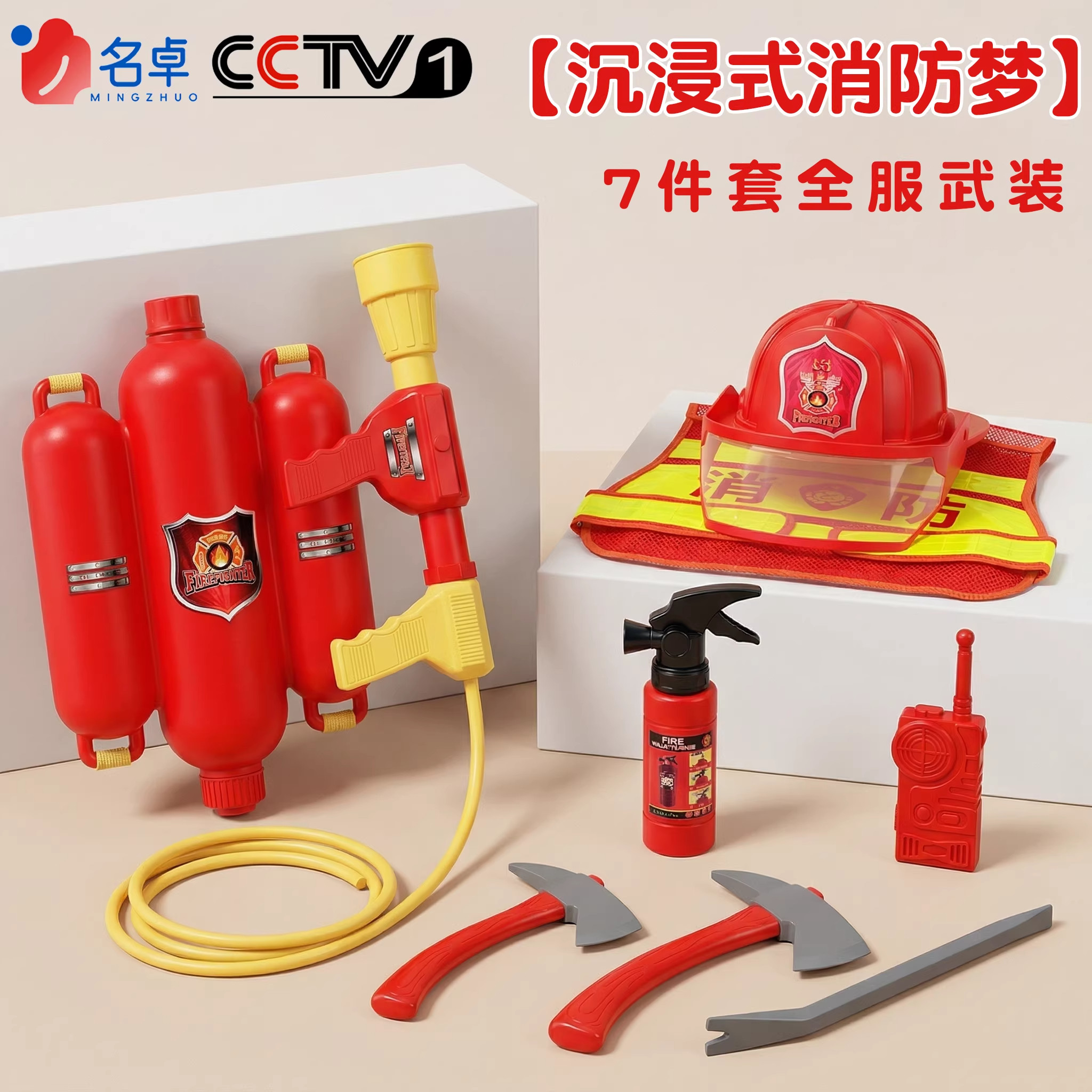 儿童消防员玩具套装仿真灭火器水枪帽子过家家角色扮演服装男女孩