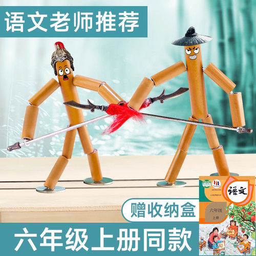 手工制作竹节人双人对战提线木偶