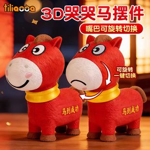 哭哭马3d打印仿真玩偶2026马年吉祥物情绪可变换公仔小马玩具手办