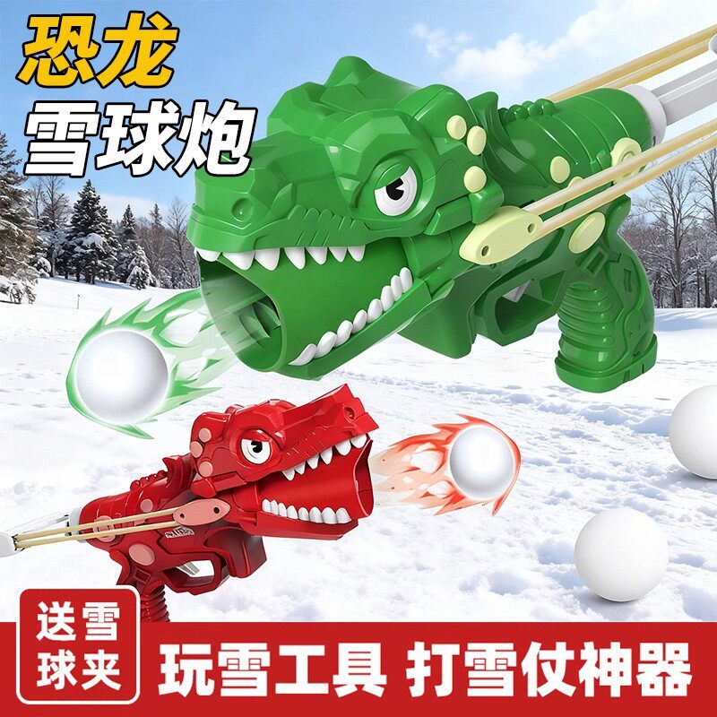 恐龙雪球枪发射器打雪仗夹雪球器