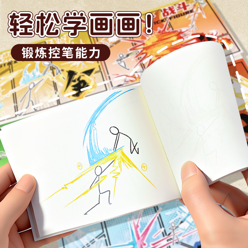 火柴人元素战技描摹本小学生画本