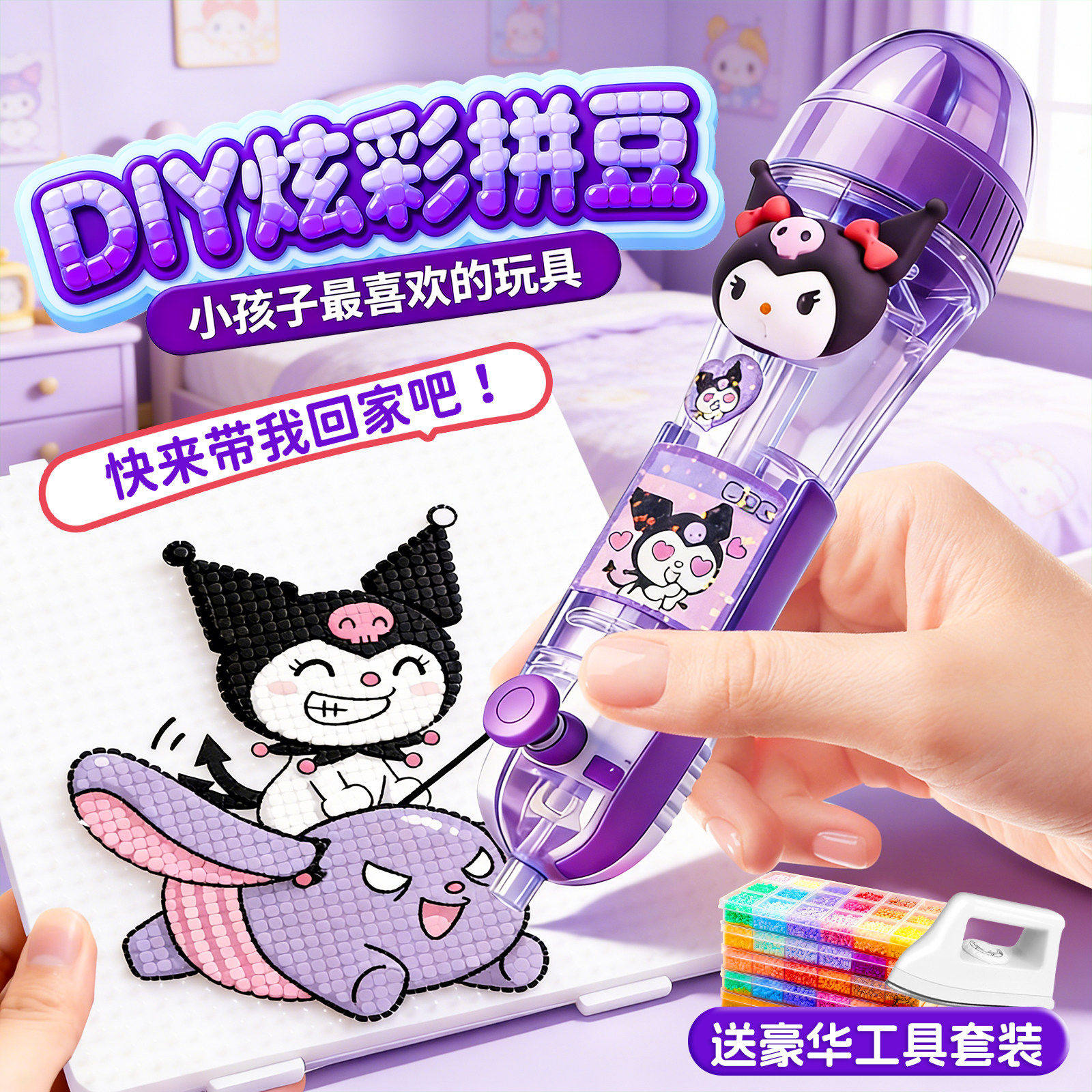 拼豆豆材料包手工diy全套融合豆专用熨斗工具全自动拼豆笔女孩12,玩具/童车/益智/积木/模型,手工创意粘贴类,淘宝优惠券,粉丝福利购,淘宝优惠卷