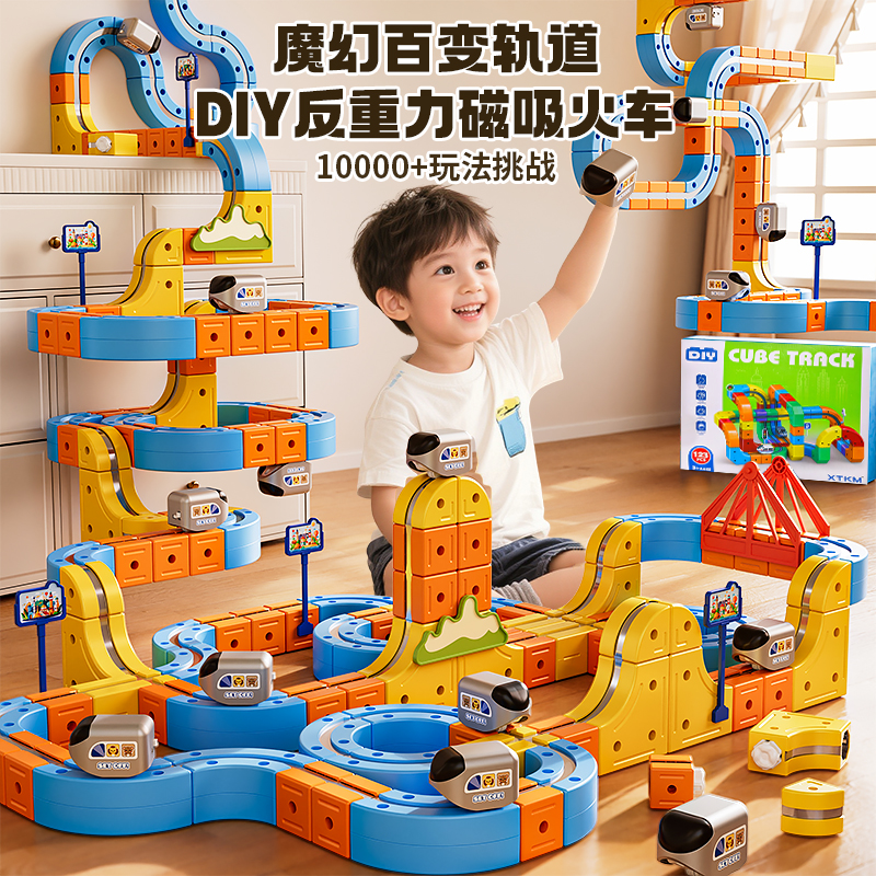 【益大脑开发】磁力积木轨道车