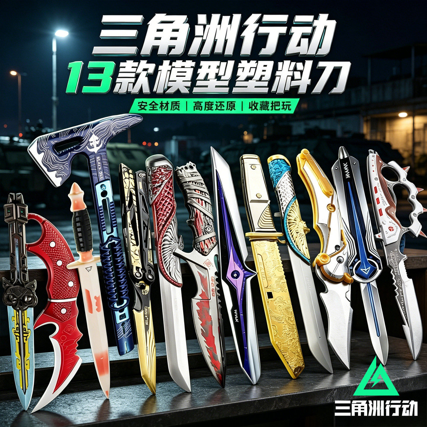 三角洲武器模型玩具塑料不开刃图片