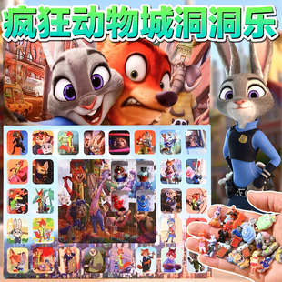 疯狂动物城朱迪尼克盲盒洞洞乐抽奖玩具儿童小礼物品公仔奖励周边